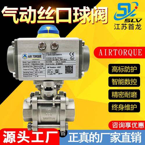厂家销售Airtorque304不锈钢气动三片式丝扣球阀 气动内螺纹球阀