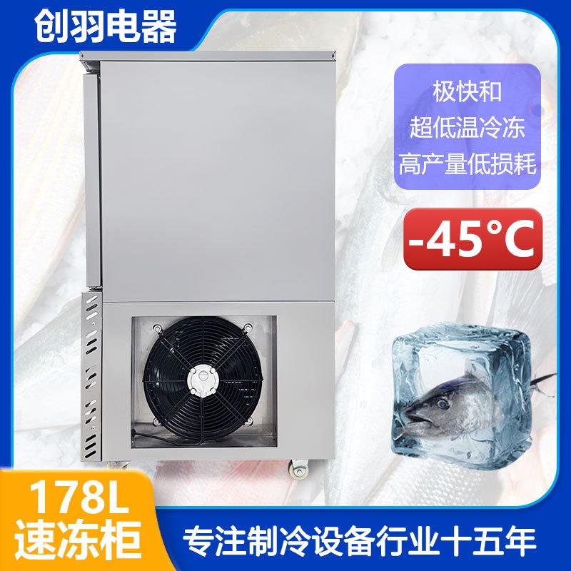 直销泰国大虾速冻柜海鱼快速保鲜冷冻柜-45°快速冷藏箱