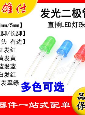 直插LED灯珠发光二极管 F3F5 红绿蓝黄白橙色3/5mm短脚/长脚 高亮