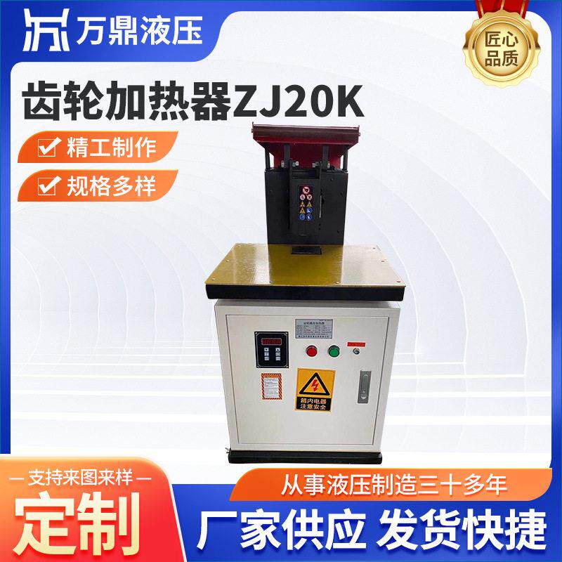 齿轮加热器ZJ20K联轴器齿圈微电脑加热电磁感应快速加热器