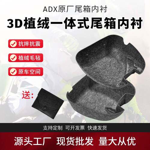 适用于豪爵摩托车尾箱AFR/UCR/ UFD/ADX/VD/VX 一体毛毡尾箱内衬