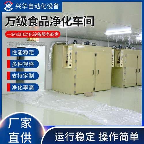 厂家多功能无尘喷漆房车间万级食品净化车间房有机废气处理设备