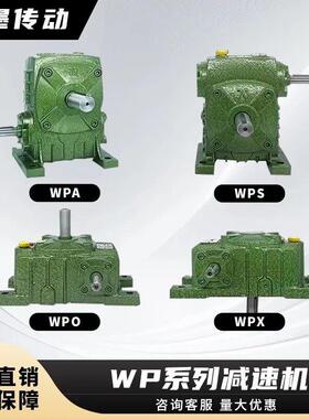 WPA WPX WPS WPO 50 60 80 100 120 135 155 175蜗轮蜗杆减速机