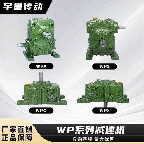 WPA WPX WPS WPO 50 60 80 100 120 135 155 175蜗轮蜗杆减速机