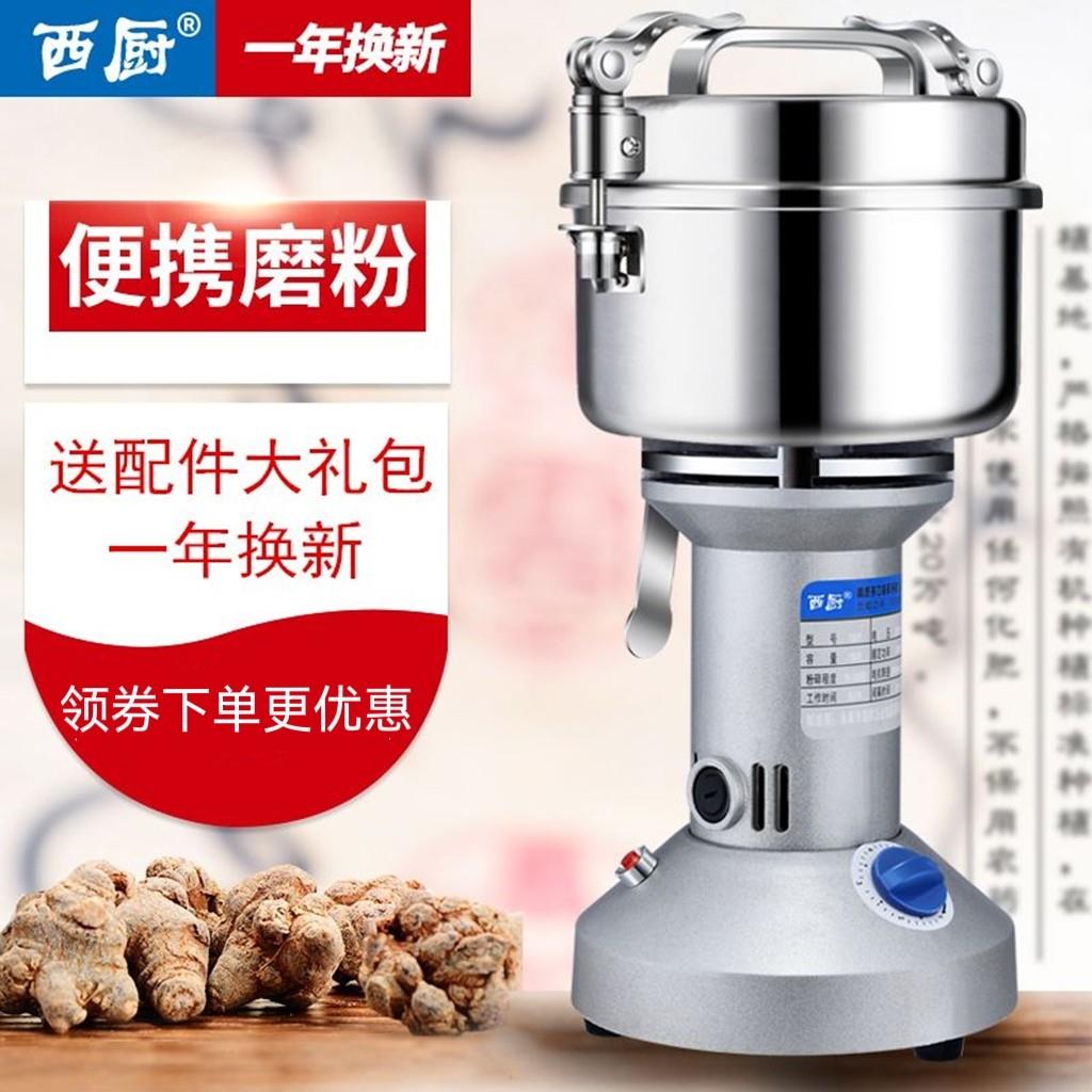 西厨750T粉碎机不锈钢五谷杂粮打粉机超细研磨机家用电动磨粉机
