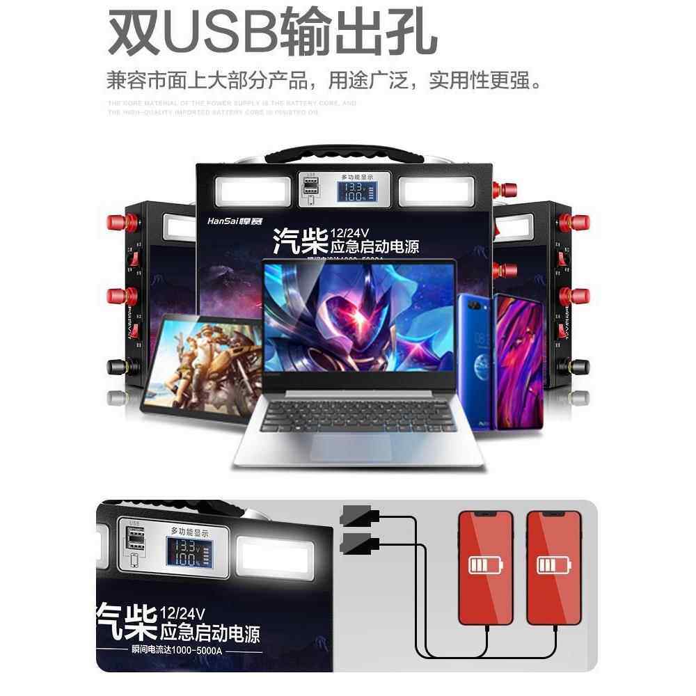悍赛王充电器汽车应急启动电源12/24v电瓶搭电宝强启大货车配件