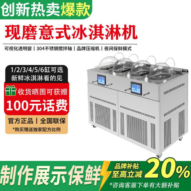 浩博意式冰淇淋机商用硬质雪糕机冰淇淋鲜卖机制作展示一体售卖机