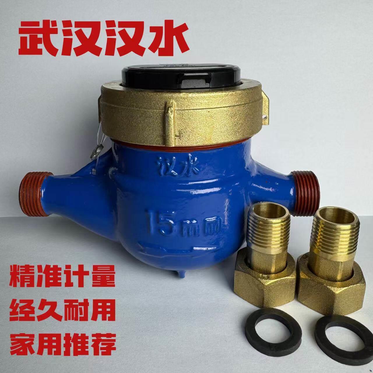 武汉汉水表 自来水表 家用防滴漏 LXS旋翼湿式冷水表 15 20 现货