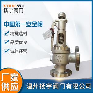 厂家直供 永一不锈钢材质安全阀门 A48Y-16P 蒸汽法兰阀门