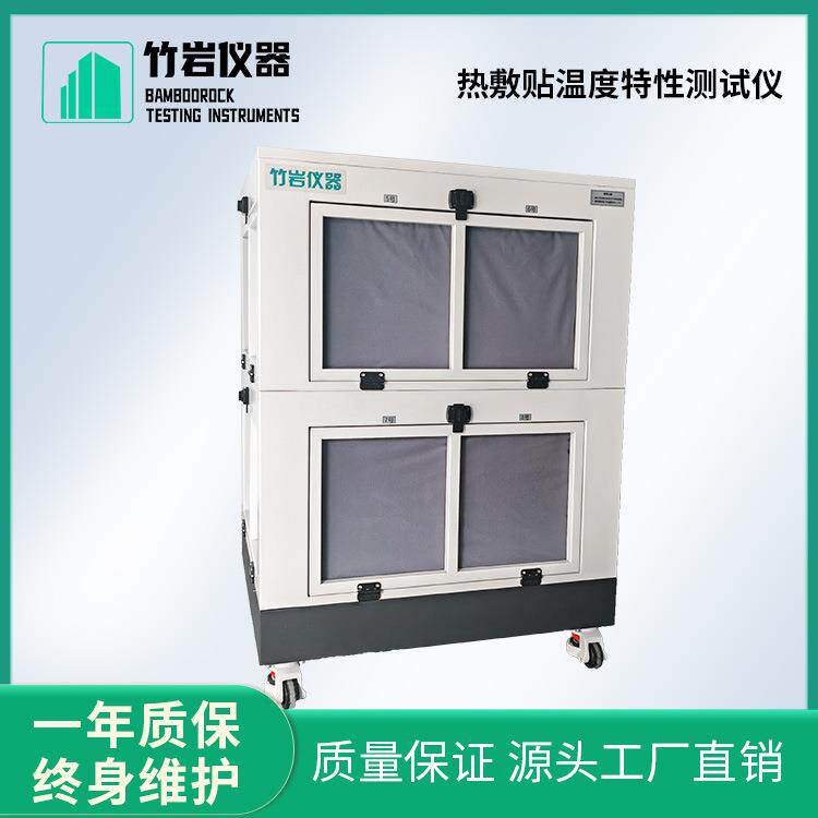 YY0060-2018热敷贴温度特性测定仪热敷灵温度记录测试仪12工位