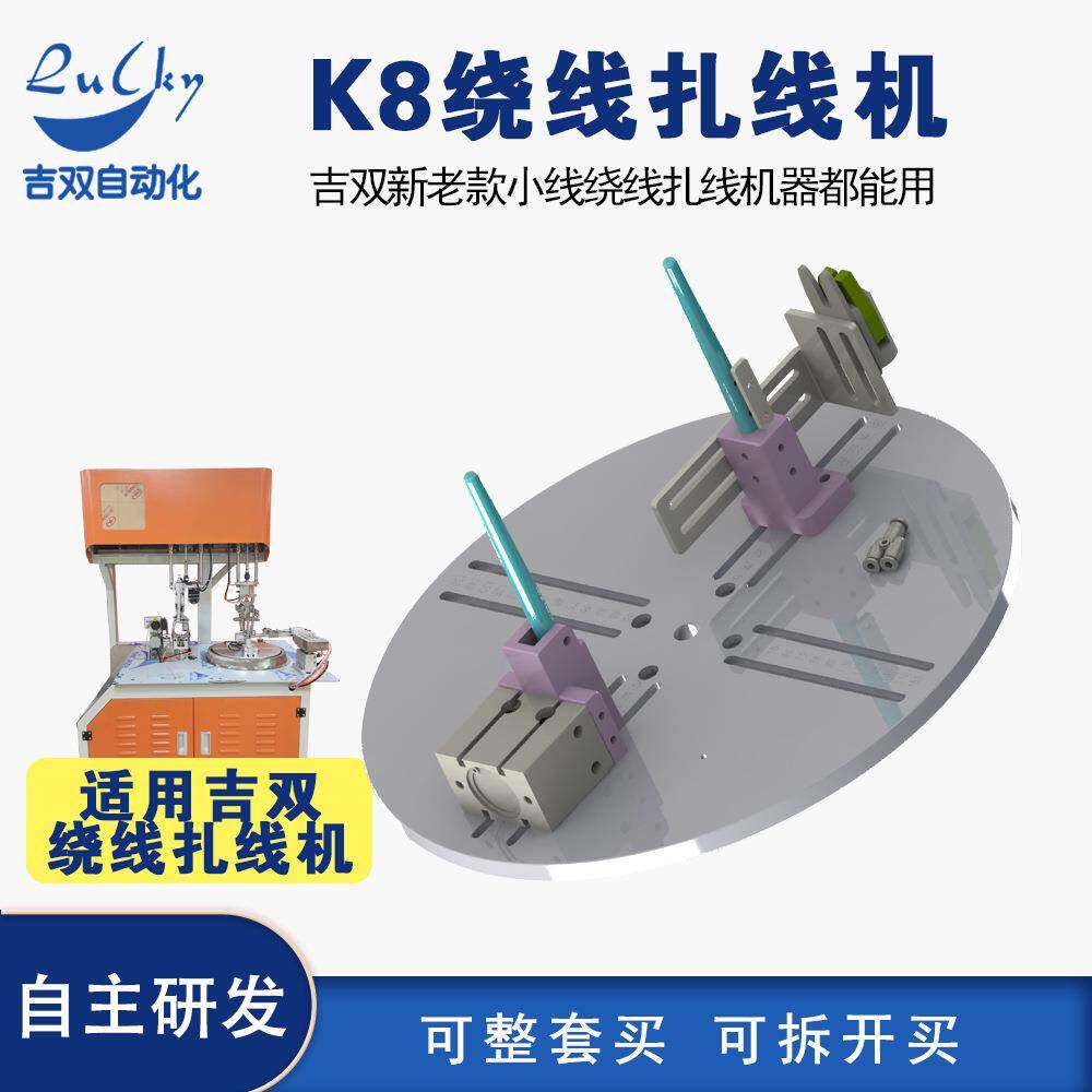 全自动绕线扎线机绕线盘配件绕线柱气缸气动夹调节尺吉双设备配件图片