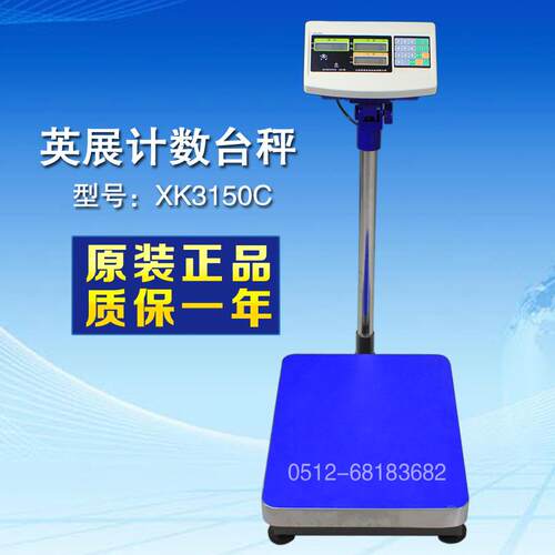 上海计数台秤XK3150C 原装计数台枰150kg/10g电子秤 台秤