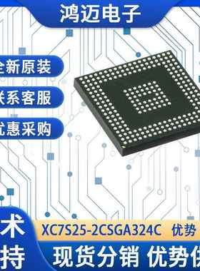 XC7S25-2CSGA324C电子元器件 数字电路设计电子元器件 渠道
