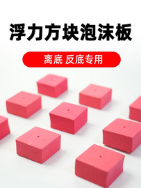 反底离底钓鲢鳙浮力板浮标浮力方块鲢鳙浮球渔漂方块泡沫浮漂线组