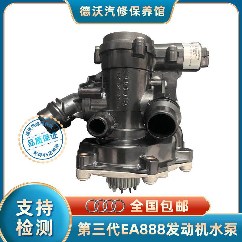 原厂奥迪Q5A4LA6L大众cc途观L迈腾帕萨特EA888节温器电子水泵总成