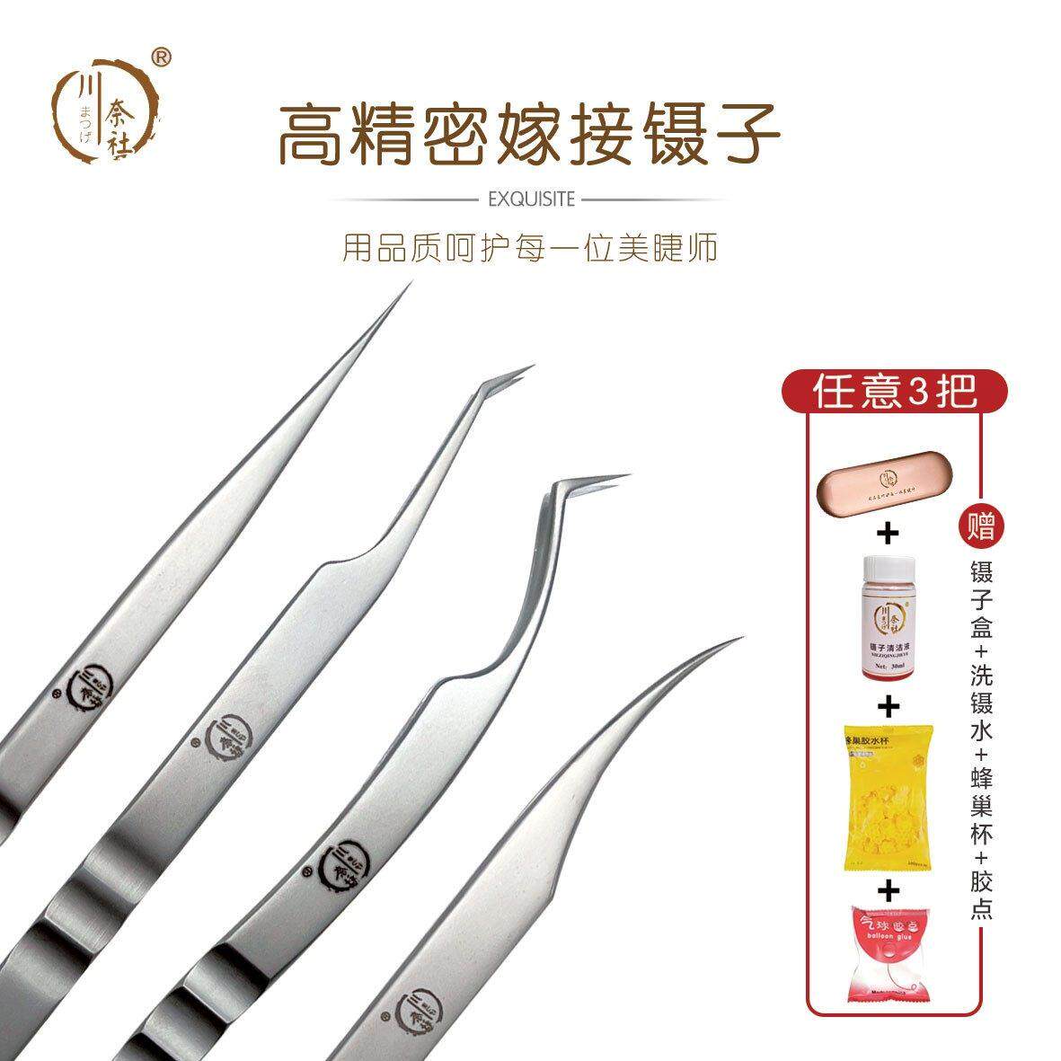 中式翘睫专用鸳鸯镊短嘴镊高精密嫁接镊子睫毛夹美睫师专用