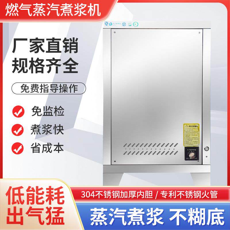 商用节能蒸汽煮浆机电热燃气蒸汽发生器豆制品煮豆浆专用高端品质