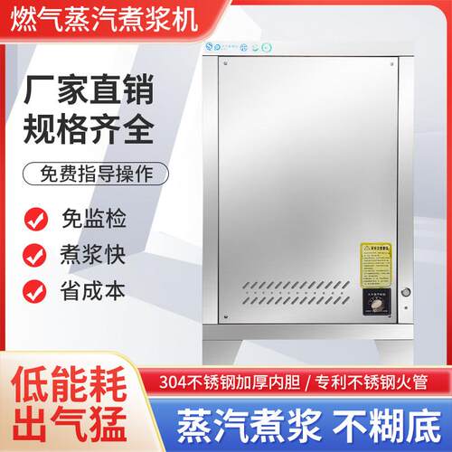 商用节能蒸汽煮浆机电热燃气蒸汽发生器豆制品煮豆浆专用高端品质