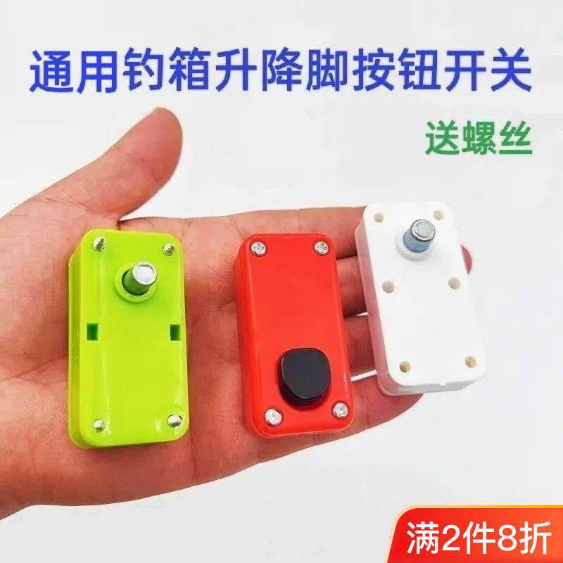 钓箱升降脚通用型按钮开关改装加厚升降腿升降脚限位器弹簧老款