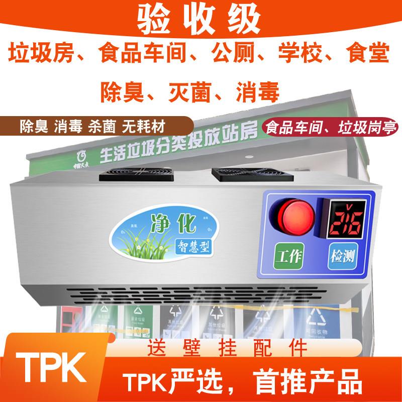壁挂式臭氧消毒机食品厂垃圾站养殖场臭氧产生器食堂车间杀菌除臭
