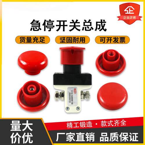 中力电动叉车电源开关盖通用配件大全 ED100 ED125 急停开关总成