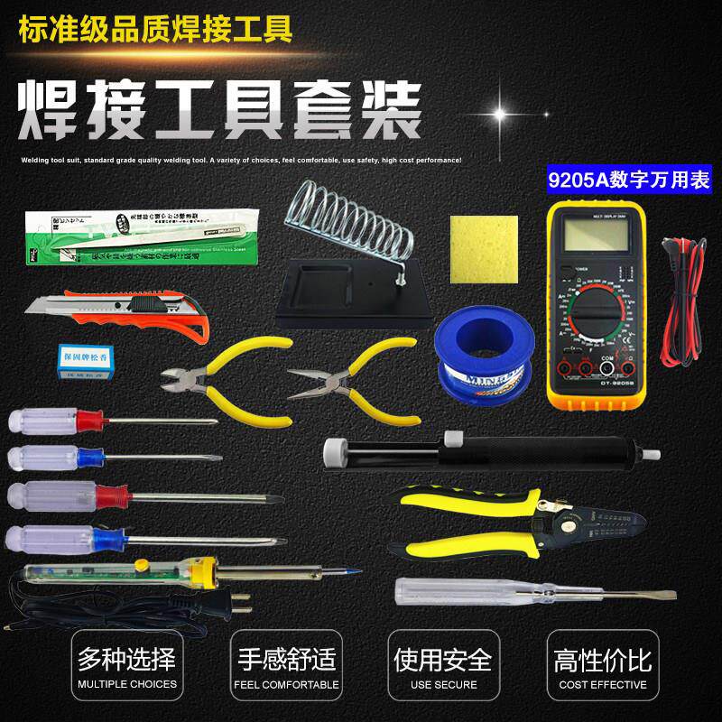 焊接工具套装电烙铁松香烙铁架焊锡丝学生家用电子电工维修