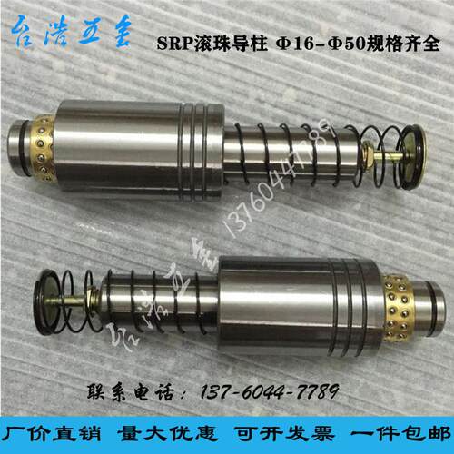 冲压模具滚珠导柱导套组件滚动导向件SRP滚珠塑胶套外导柱45-50