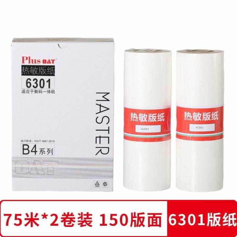 OAT适用基士得耶CP6301MC版纸印刷机版纸CP6301C版纸B4基士得