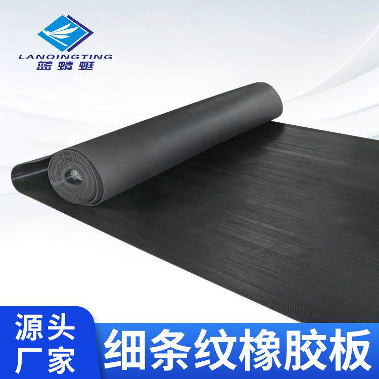 铺地用防滑黑沟黑色防滑细条纹橡胶板防水防潮绝缘细条纹橡胶皮垫