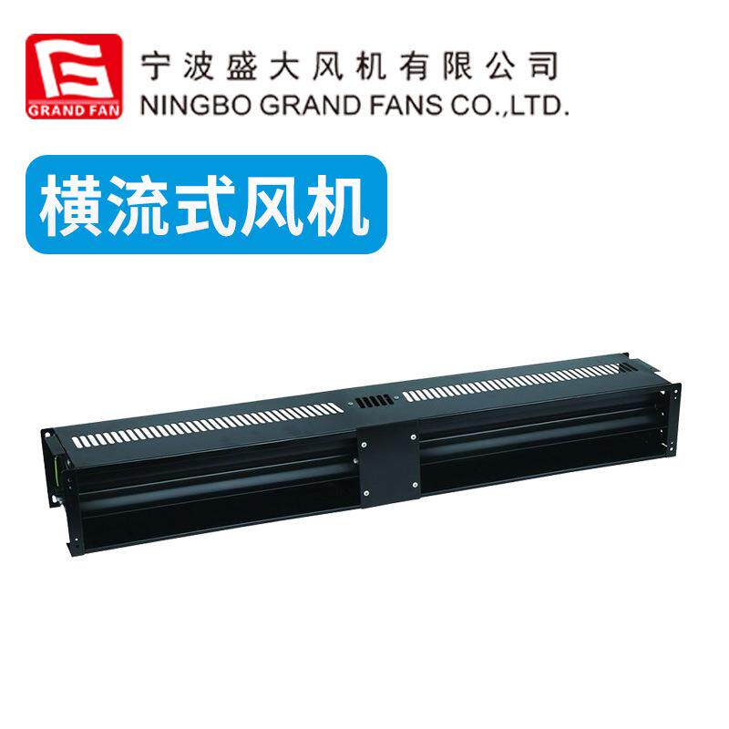 GF-90-1020横流式风扇三档调速大风量增强塑料风轮工业贯流风机