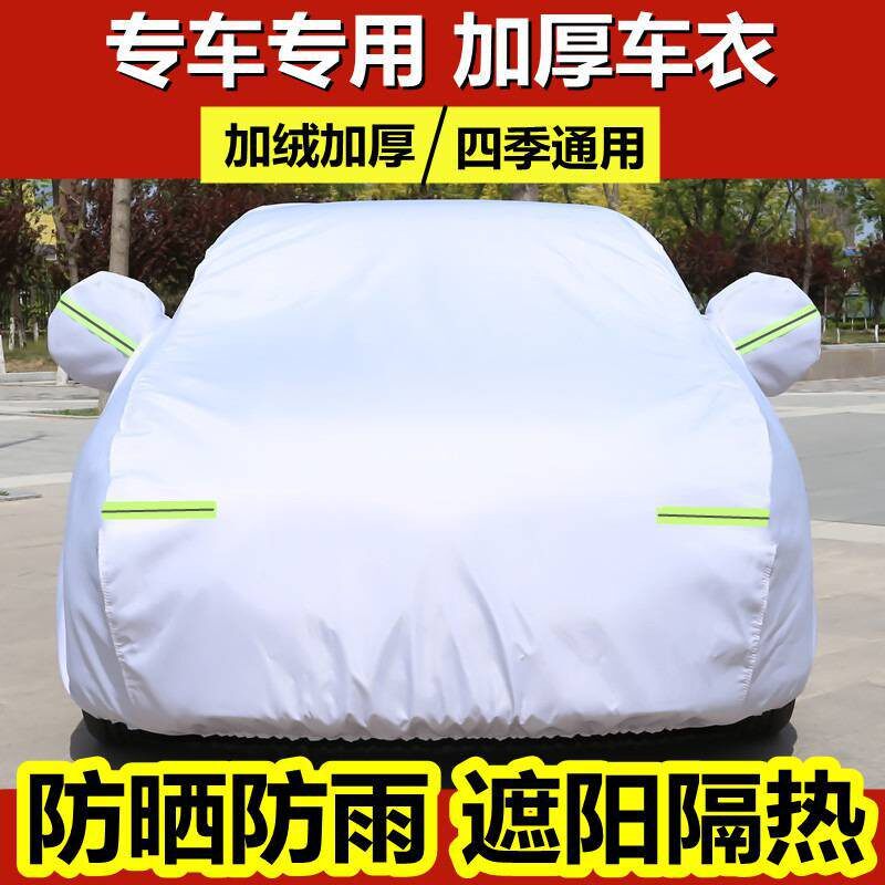 车辆防晒罩汽车遮阳罩全罩自动车罩遮阳挡盖车逢布小轿车车衣庶阳