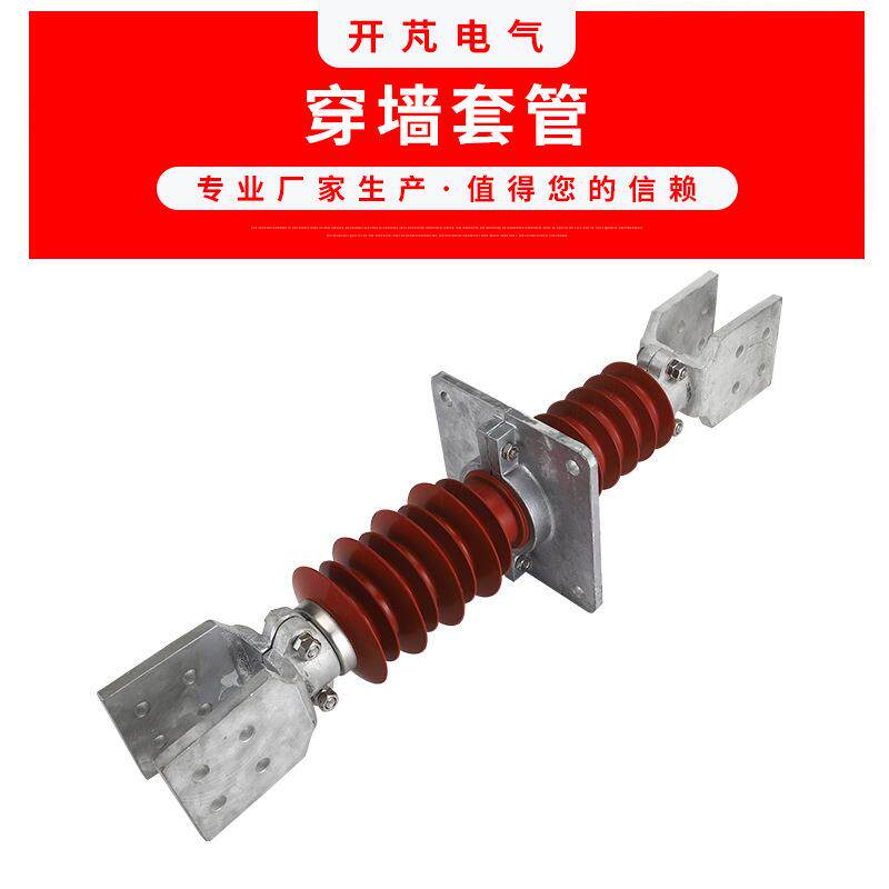 穿墙套管20-24-35KV户外高压穿墙套管系列杆式穿墙套管