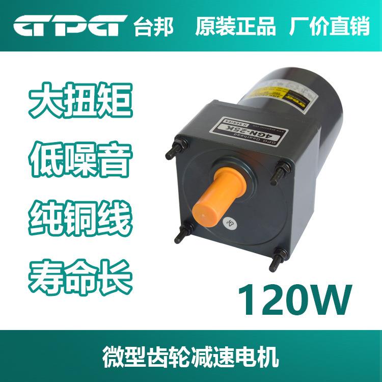 厂家直销台邦GPG120W齿轮减速电机调速马达6I120GU-C交流220V