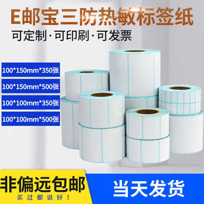 三防热敏纸70-40环保标签亚马逊唛头100100mm热敏打印纸8060整箱