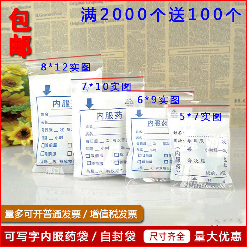 医用小药袋自封袋装药的小袋子药片分装袋密封小药袋药品分装袋