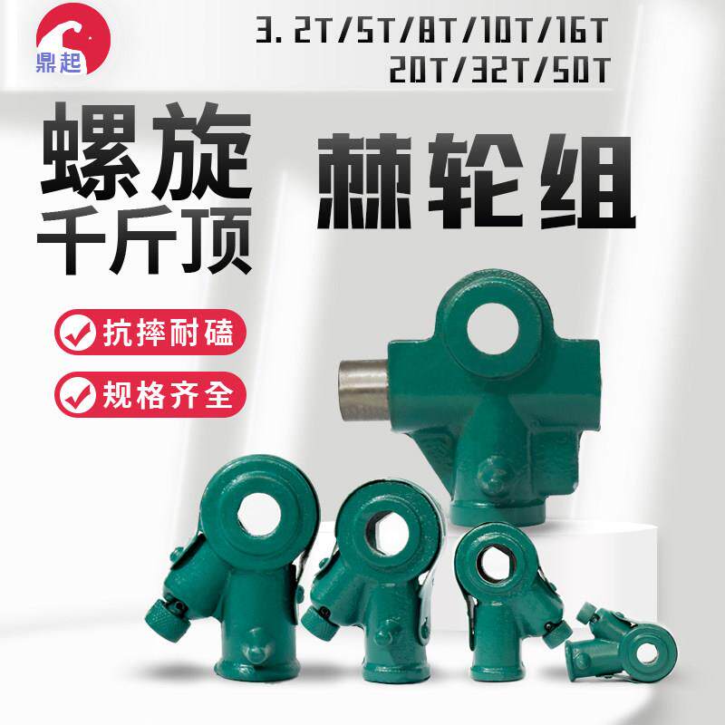 机械式螺旋千斤顶手柄手摇棘轮组更替配件旋转组合千金顶改装铸铁