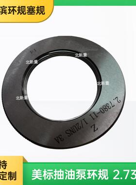 美制抽油泵螺纹环规2.7380-11 1/2UNS 3