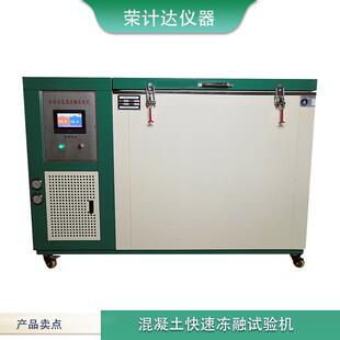 自动控温混凝土冻融试验机快速冻融循环试验箱实验室仪器