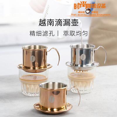 越南滴漏式咖啡壶304不锈钢咖啡壶家用咖啡器具免煮咖啡壶手冲咖