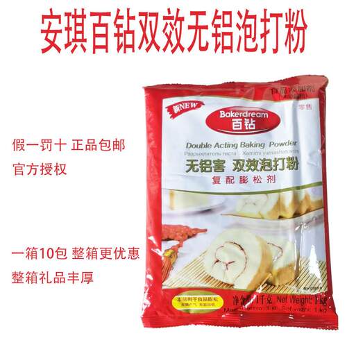 安琪百钻无铝害双效泡打粉1kg商用大包装包子馒头蛋糕烘焙泡打粉
