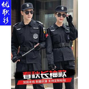 保安工作服春秋保安服全套制服冬季服装套装男黑色夏季作训服作训