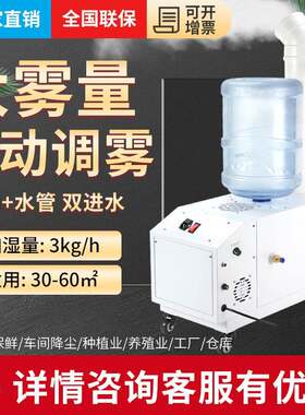 贝菱工业超声波加湿器SC-G00WT手动可调雾量大小蔬菜水果车间