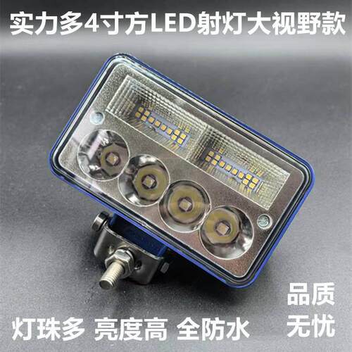 实力多LED射灯12V24V超亮挖机叉车农用汽车货车前大灯倒车改装灯
