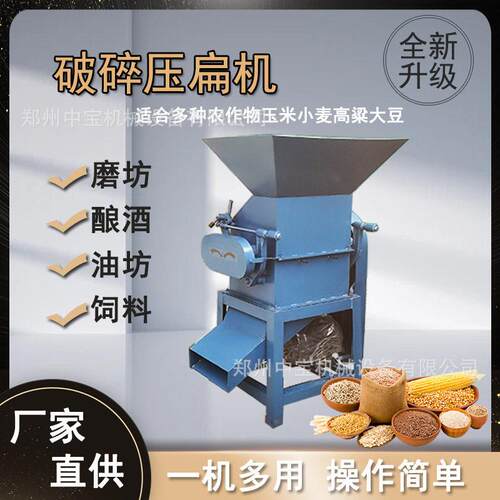 商用玉米破碎机家用五谷杂粮挤扁机新款对辊式花生磕瓣机