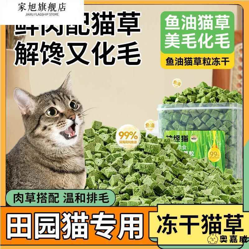 田园狸花猫专用草粒冻干猫零食成幼猫猫咪磨