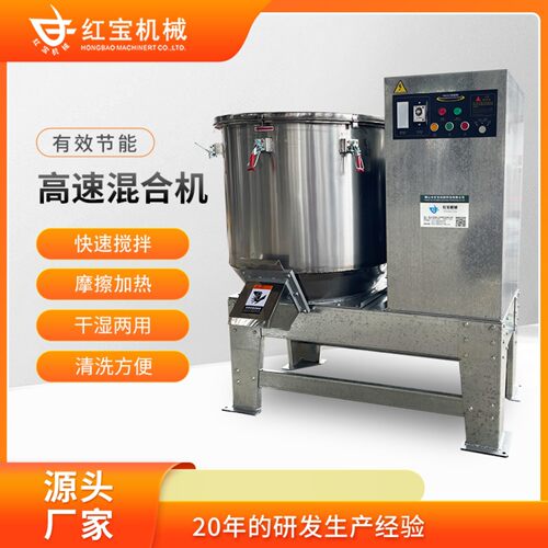 高速干燥混色机高混干燥混料机自动磨擦生热搅拌机粉料干燥混色机