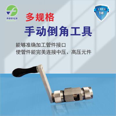 MAXIMATOR倒角工具不锈钢倒角攻丝工具手动倒角工具