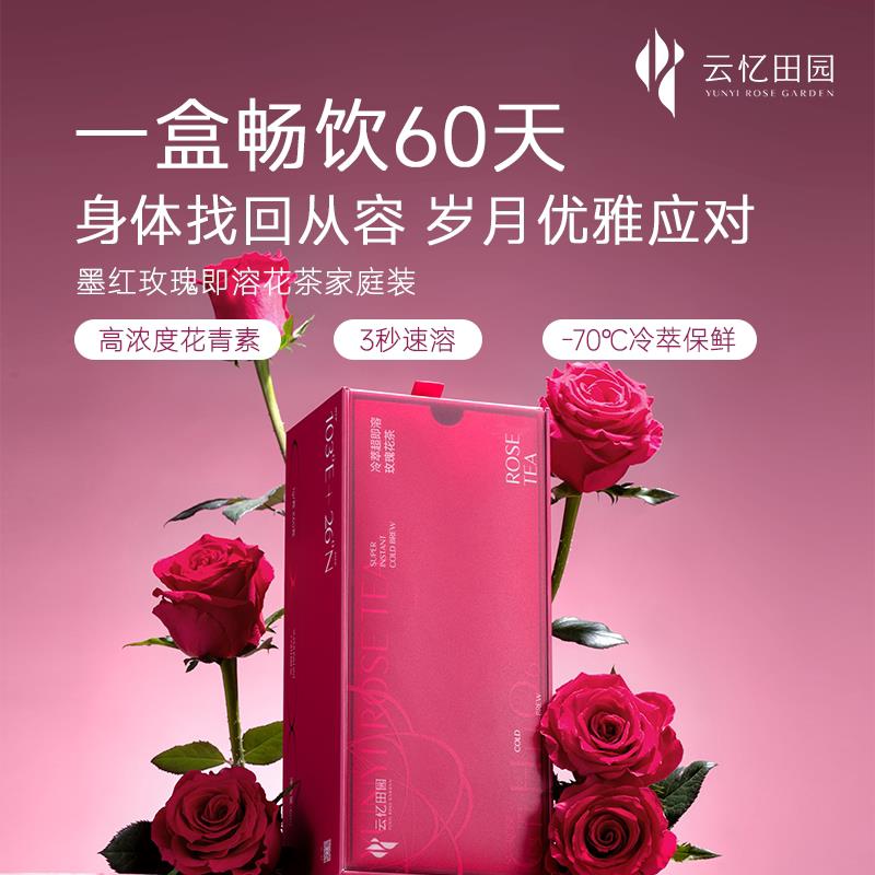 云忆田园冷萃玫瑰冻干 干燥花茶叶礼盒装墨红玫瑰即溶家庭装玫瑰