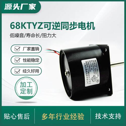 【同步电机】68KTYZ可逆同步电机可定大扭矩微型电机永磁同步电
