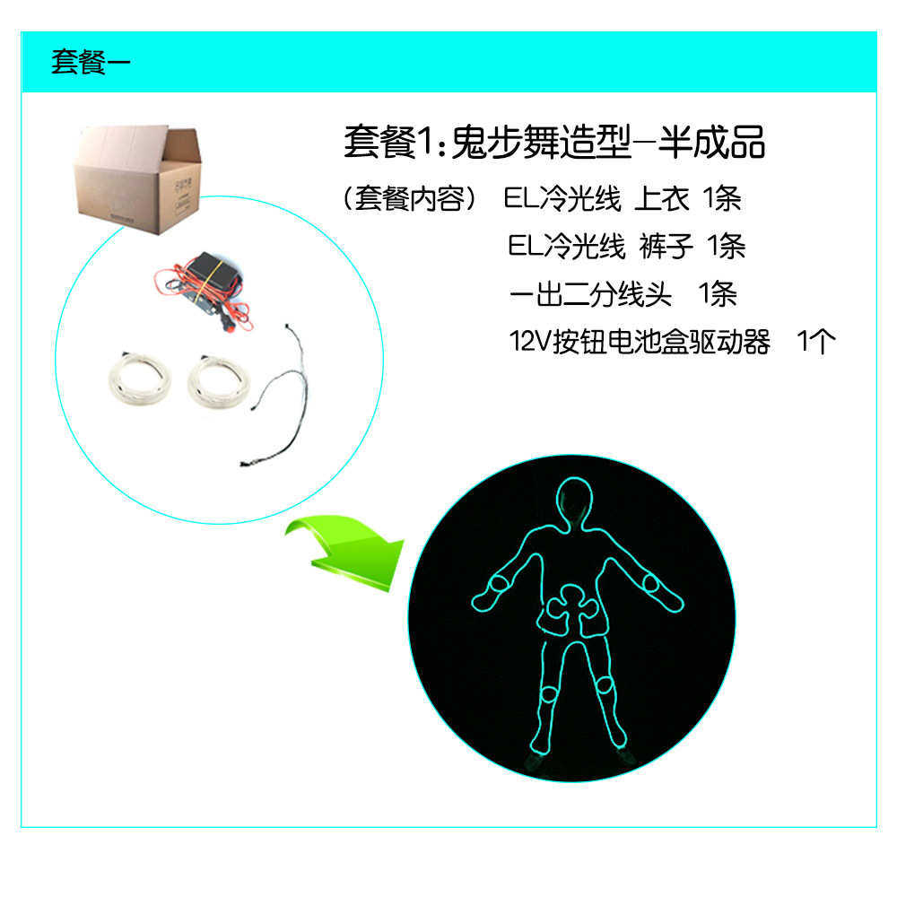 发光线led年会公司el 衣服舞台发光冷光舞 服道具曳表演表演步